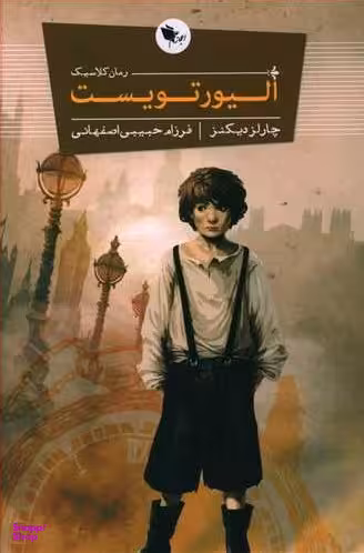 الیور تویست