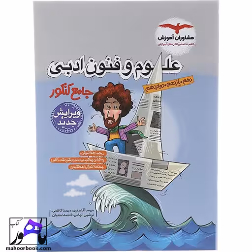 علوم و فنون ادبی جامع انسانی مشاوران