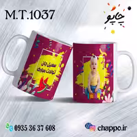 ماگ تولد کد M_T_1037