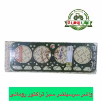 واشر سرسیلندر تراکتور رومانی 2/5 میل سبز