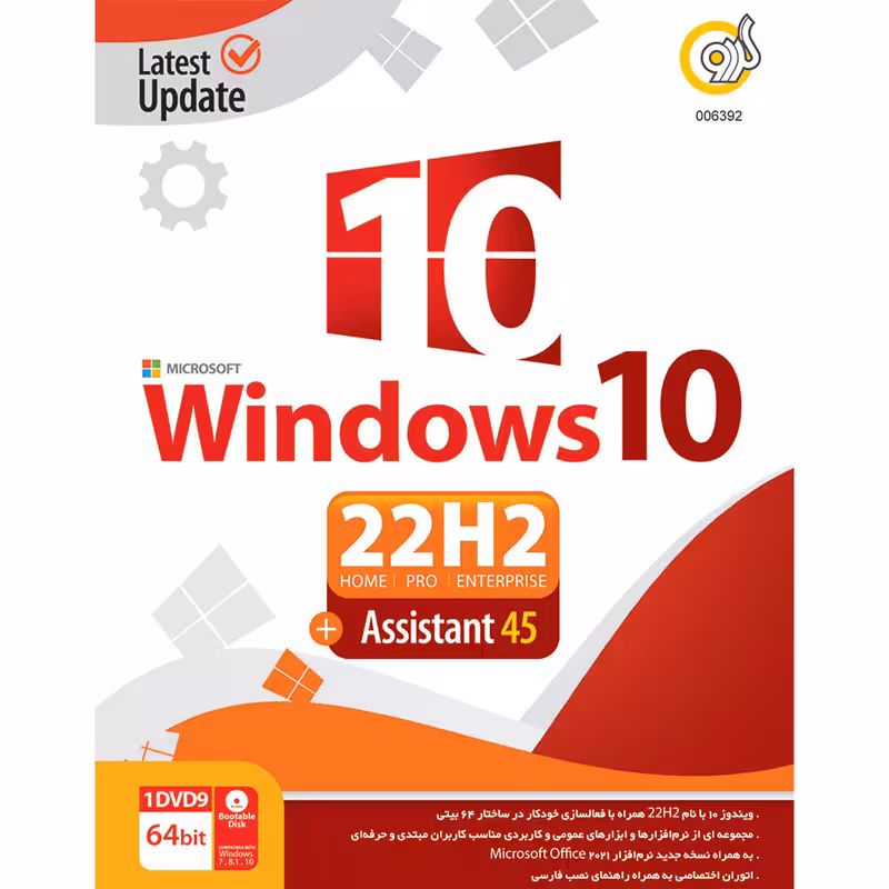 Windows 10 UEFI Home/Pro/Enterprise 22H2   Assistant 45 1DVD9 گردو