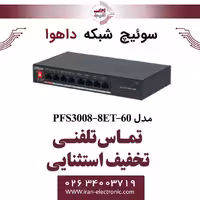 سوییچ شبکه 8 پورت POE داهوا مدل Dahua PFS3008-8ET-60