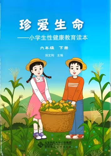 خرید و دانلود نسخه کامل کتاب 珍爱生命: 小学生性健康教育读本