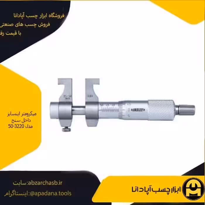 میکرومتر اینسایز داخل سنج مدل 50-3220