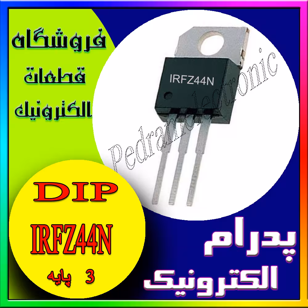 ترانزیستور TR IRFZ44N TO-220 49A 55V