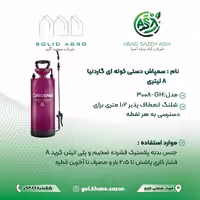 سمپاش دستی کوله‌ای گاردنیا مدل GH-3010 با ظرفیت 8 لیتر
