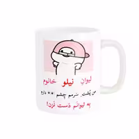 ماگ پاد آفرین مدل لیوان شخصی طرح کادو دخترانه اسم نیلو کد p10307
