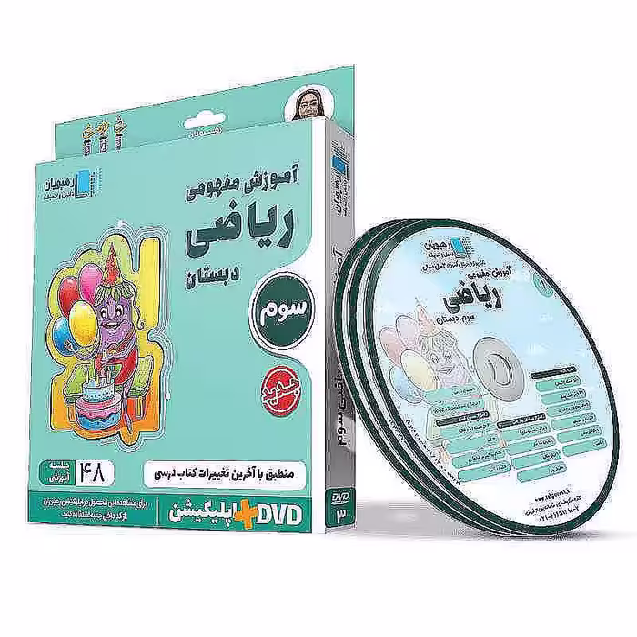 آموزش مفهومی ریاضی سوم دبستان