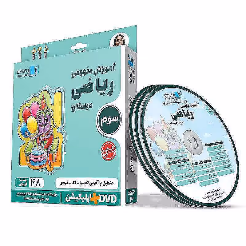 آموزش مفهومی ریاضی سوم دبستان