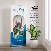 رول آپ آژانس مسافرتی