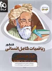 میکرو طلایی ریاضی کامل انسانی گاج