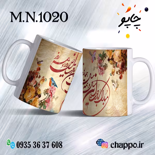 ماگ نوروز کد M_N_1020