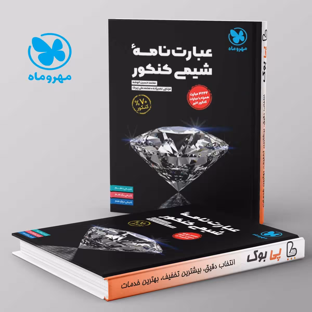 عبارت نامه شیمی کنکور مهروماه