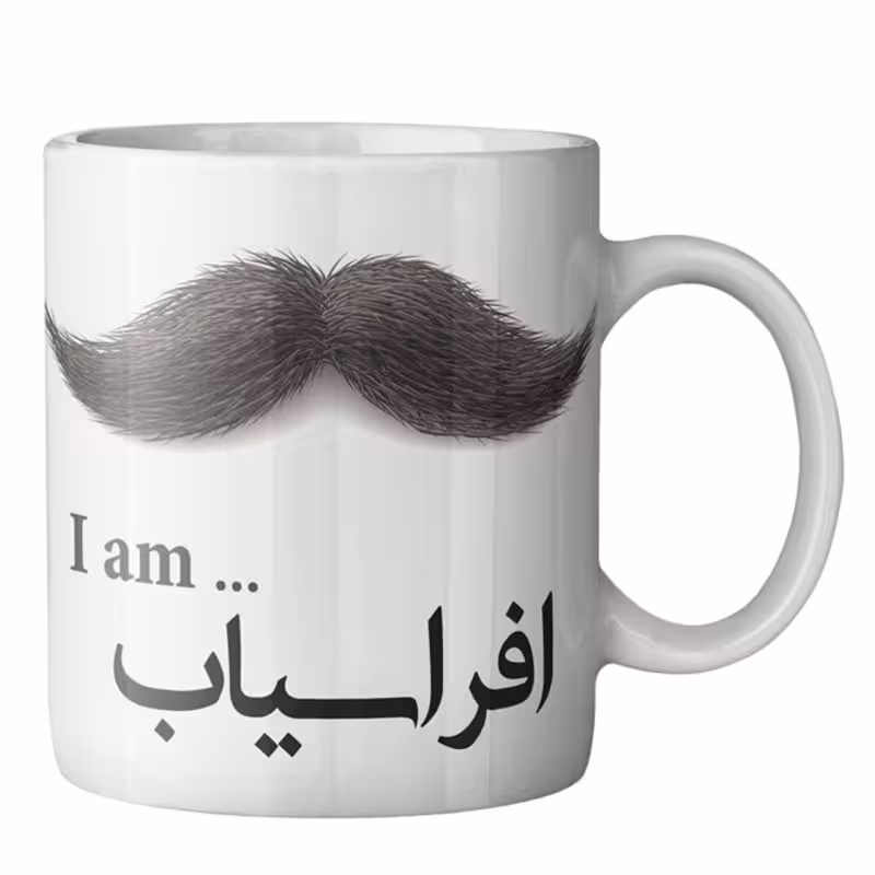 خرید ماگ-لیوان خرید ماگ-لیوان  - لیوان ( درجه 1)ستان  افراسیاب