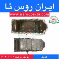 کارتل موتورپرکینز1006-1106
