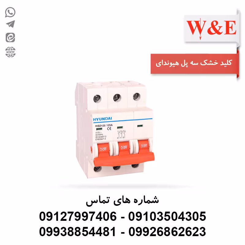 کلید ایزولاتور سه پل هیوندای - الکتروکانکتور