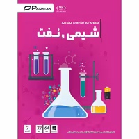 نرم افزار مجموعه نرم افزارهای مهندسی شیمی و نفت 2DVD9 پرنیان