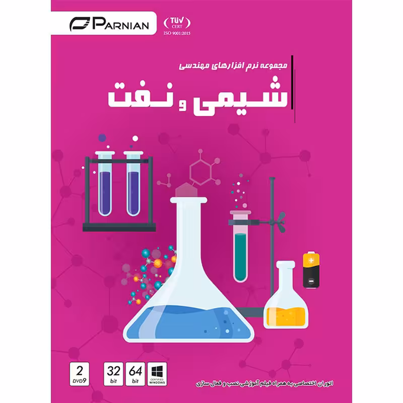 نرم افزار مجموعه نرم افزارهای مهندسی شیمی و نفت 2DVD9 پرنیان