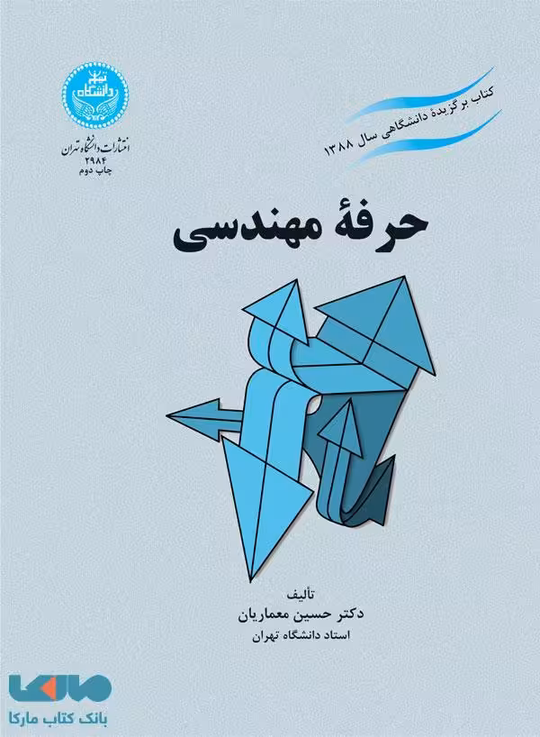 حرفه مهندسی نشر دانشگاه تهران