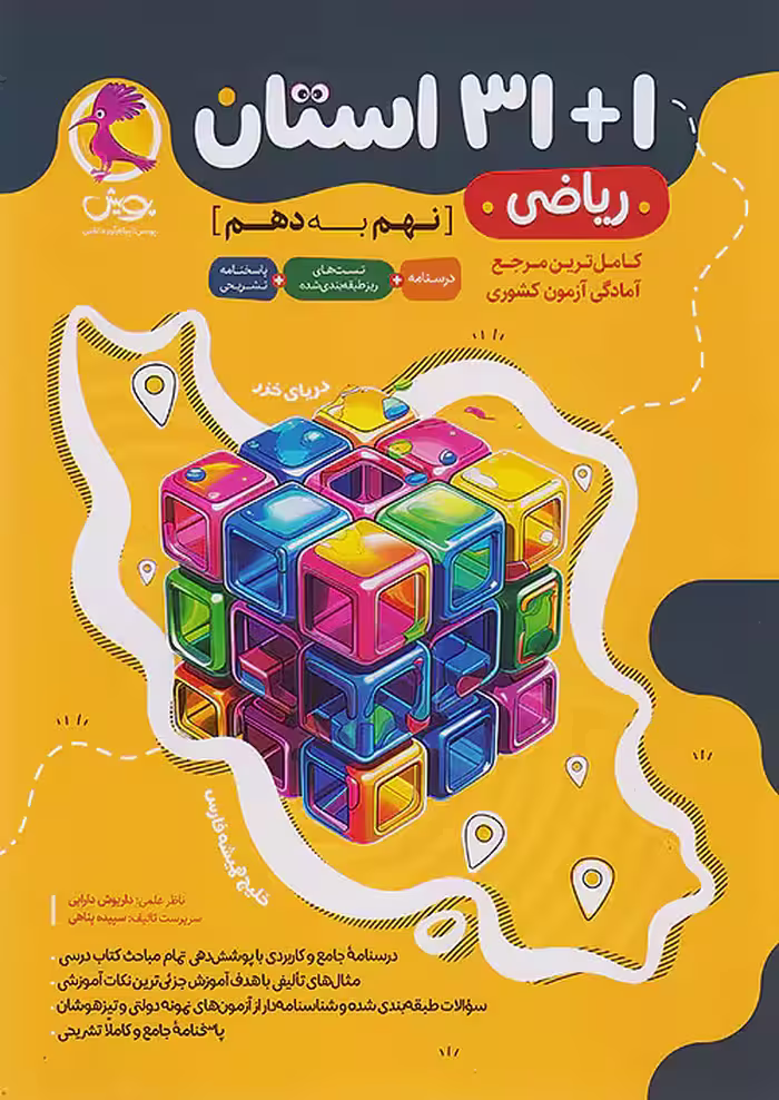 31 1 استان ریاضی نهم به دهم پویش
