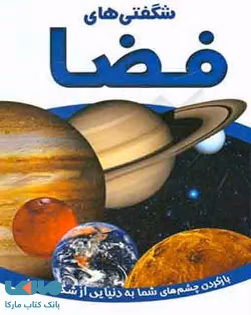 شگفتی های فضا ضریح آفتاب