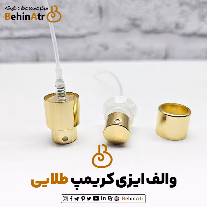 والف ایزی کریمپ طلایی