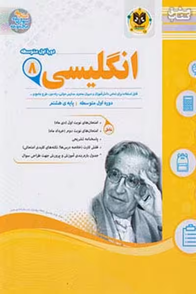 زبان انگلیسی هشتم اسفندیار