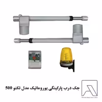 جک درب پارکینگی یوروماتیک مدل تکنو 500