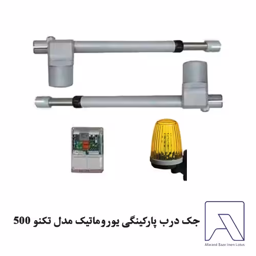جک درب پارکینگی یوروماتیک مدل تکنو 500