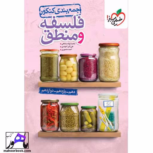 جمع بندی فلسفه و منطق خیلی سبز
