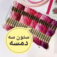پک 24 عددی نخ دمسه ستون سه کاتالوگ