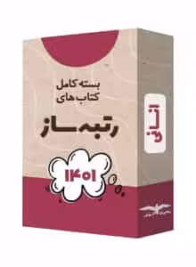 رتبه ساز زیر 500 کنکور انسانی مشاوران