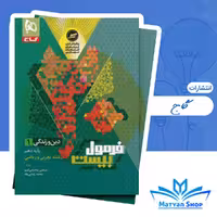کتاب فرمول بیست دین و زندگی دهم گاج