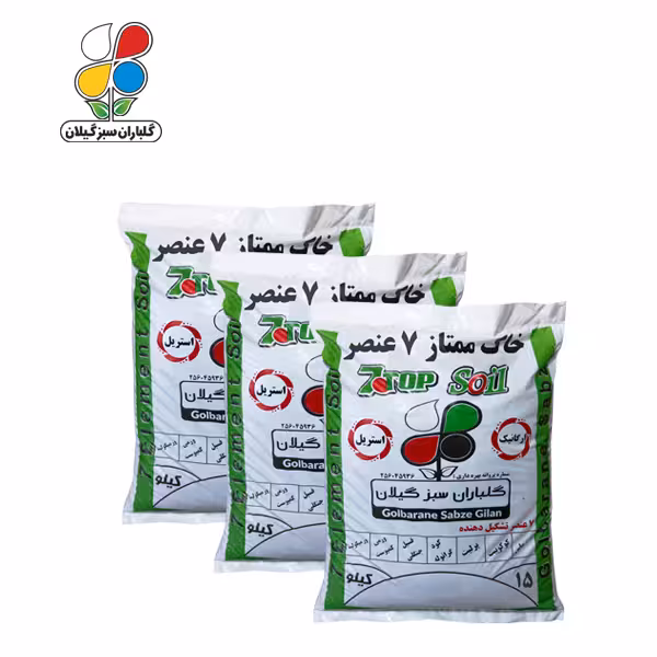 خاک ممتاز 7 عنصر 15 کیلویی بسته سه عددی