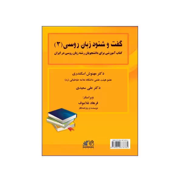 گفت و شنود زبان روسی 3
