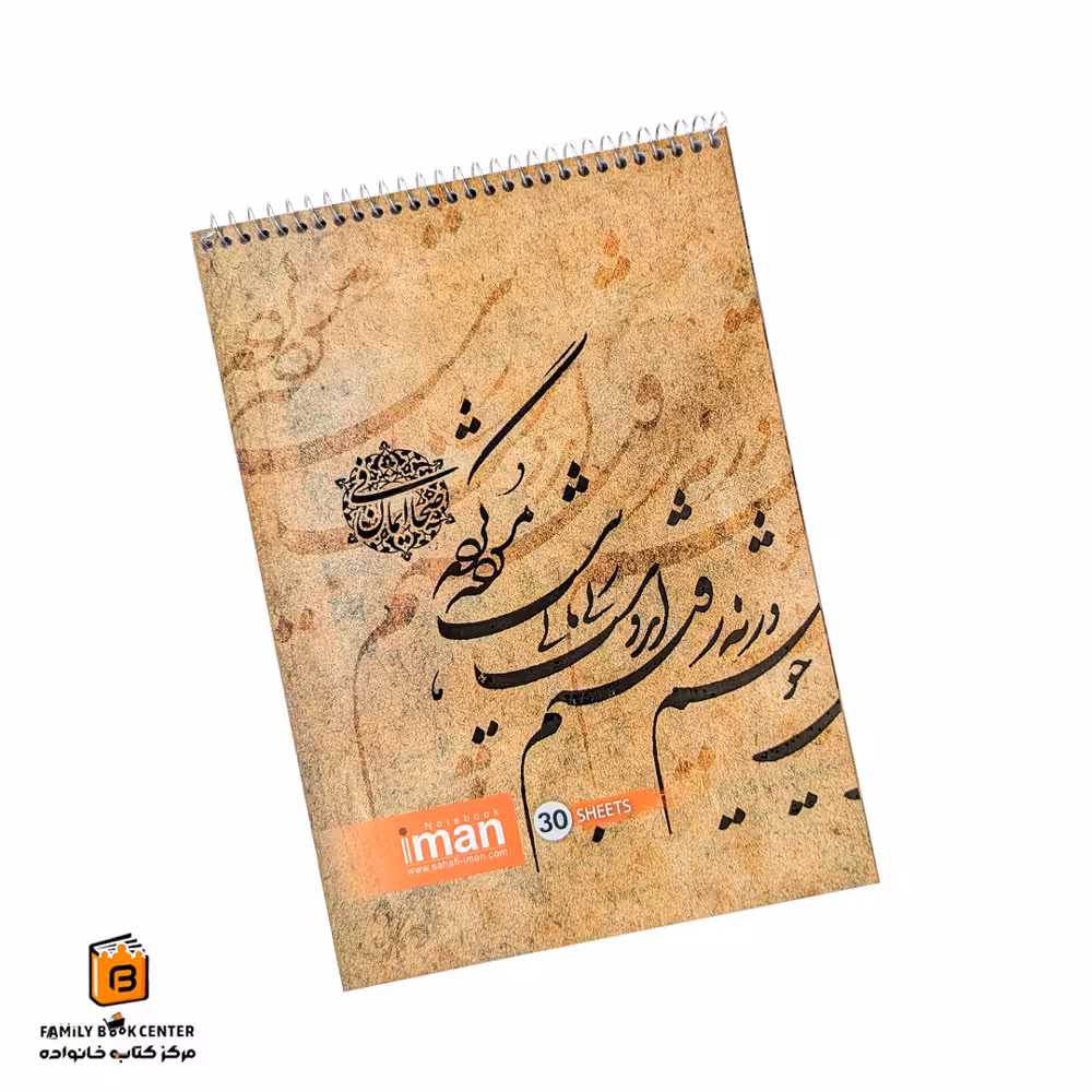 دفتر خطاطی خوش نویسی ایمان (iman)