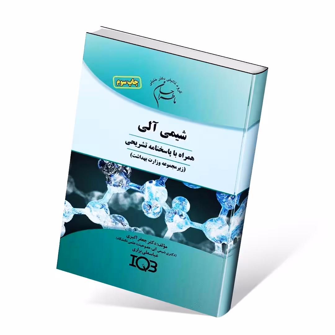 ماطراحان شیمی آلی