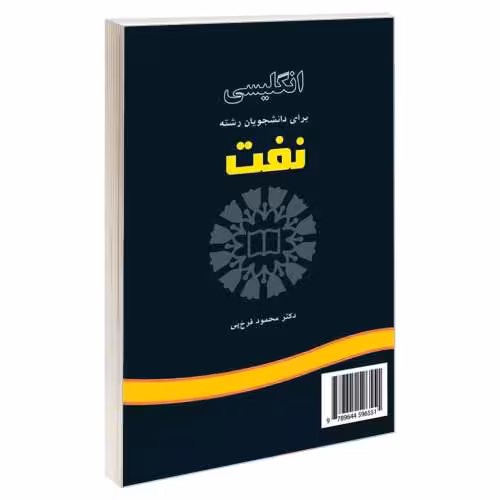 انگلیسی برای دانشجویان رشته نفت نشر سمت (16168)