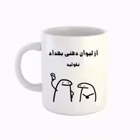 خرید ماگ-لیوان  اسم بهداد  میقولی