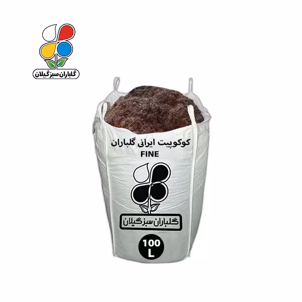 کوکوپیت ایرانی سایز فاین گلباران سرسبز 100 لیتری