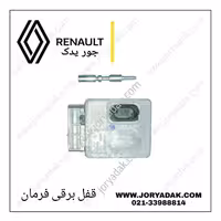 قفل برقی فرمان کپچر