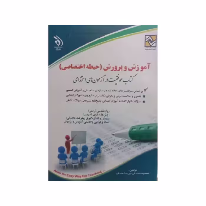 کتاب آموزش و پرورش (حیطه اختصاصی)