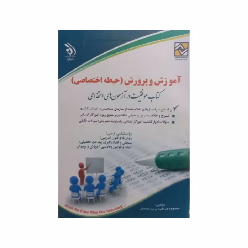 کتاب آموزش و پرورش (حیطه اختصاصی)