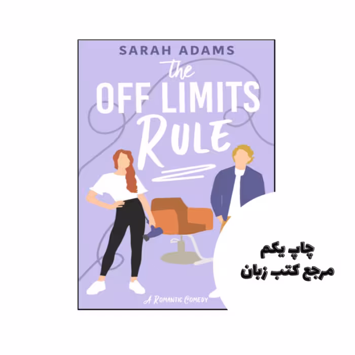 کتاب The Off Limits Rule نویسنده by Sarah Adams