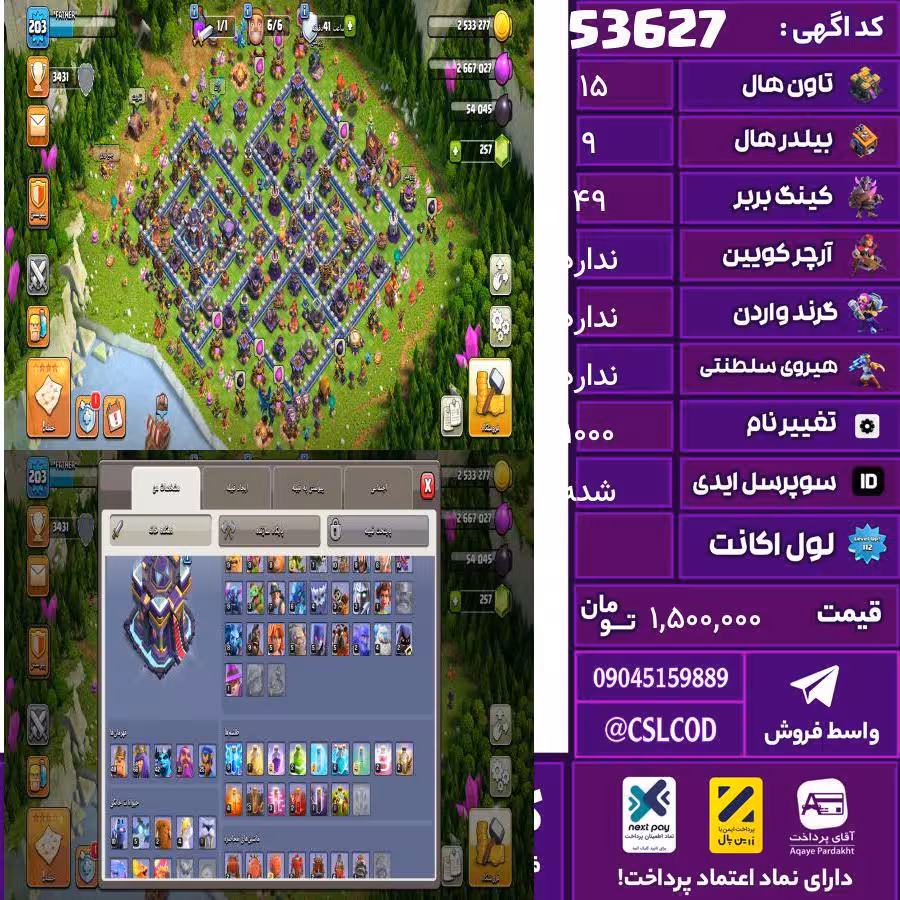 اکانت کلش لول 204 تاون 15 لول 49 کویین 66 واردن  رویال چمپیون 25 شاهزاده مینیون 42 تغییرنام 1000 کد 53627