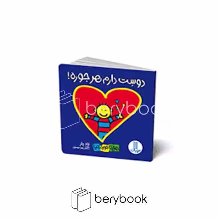 کتاب دوست دارم هر جوره / گالینگور / نردبان