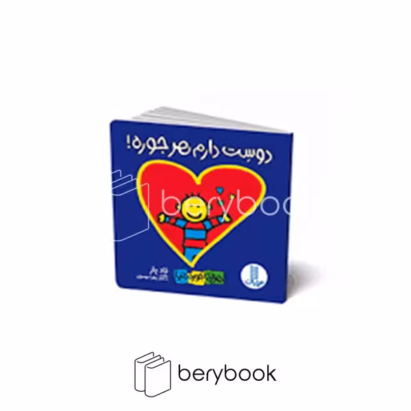 کتاب دوست دارم هر جوره / گالینگور / نردبان