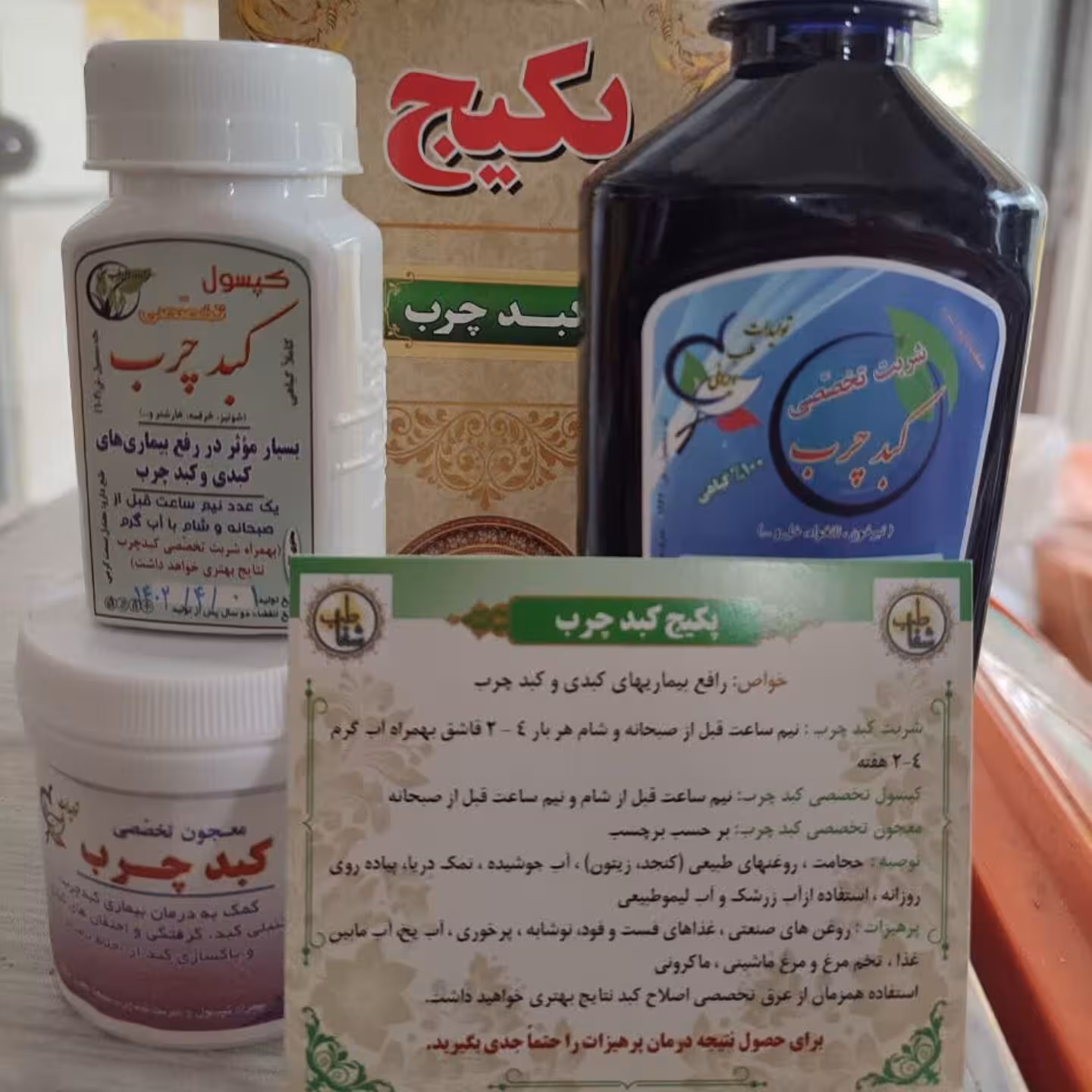 پکیج کبد چرب 