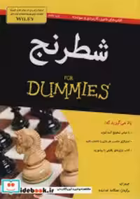 کتاب شطرنج نشر آوند دانش