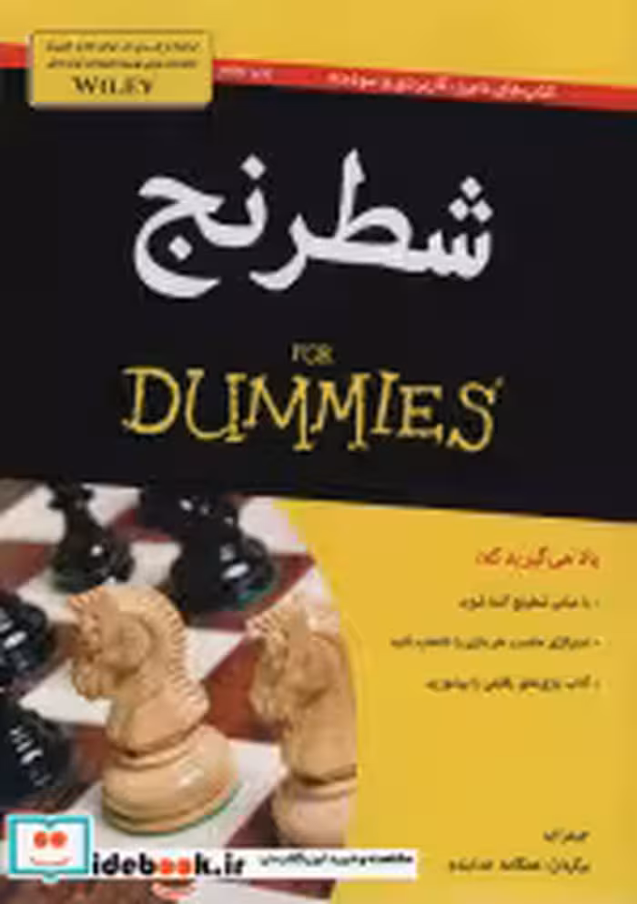 کتاب شطرنج نشر آوند دانش